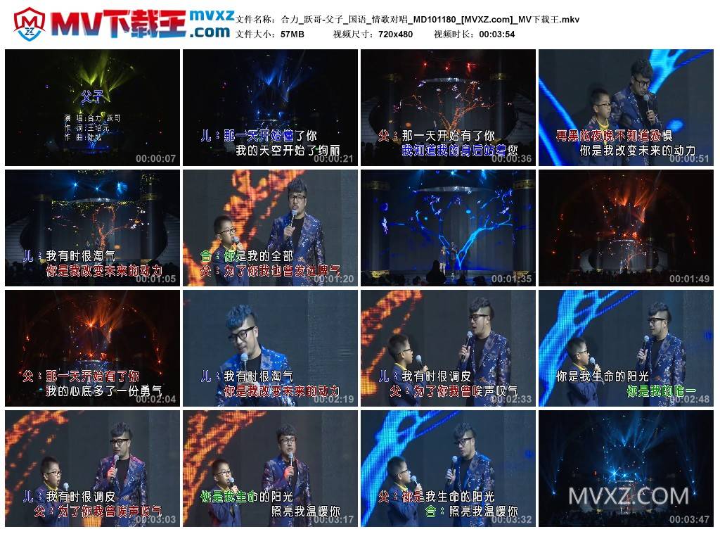 合力_跃哥-父子_国语_情歌对唱_MD101180